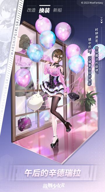 午后的辛德瑞拉 —— 换装预告