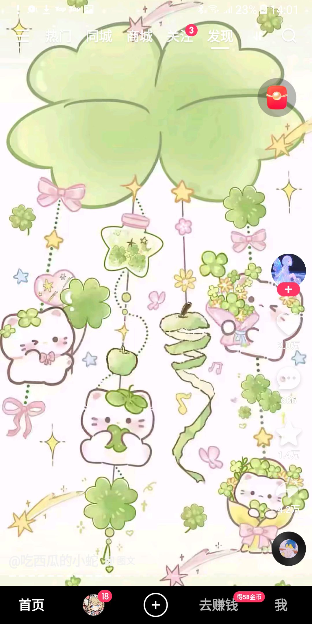 该换壁纸了哟 4