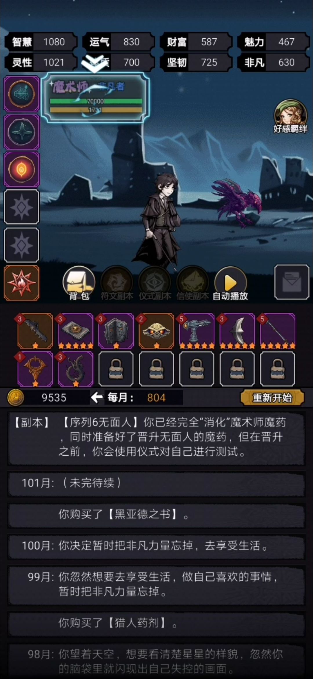 邪神 2