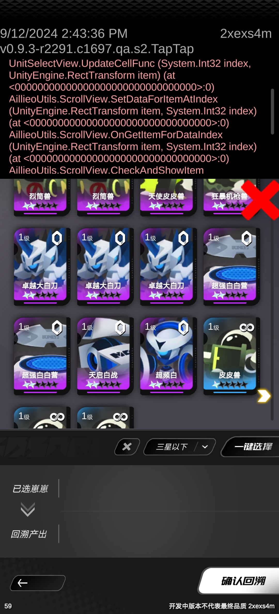 报错 2