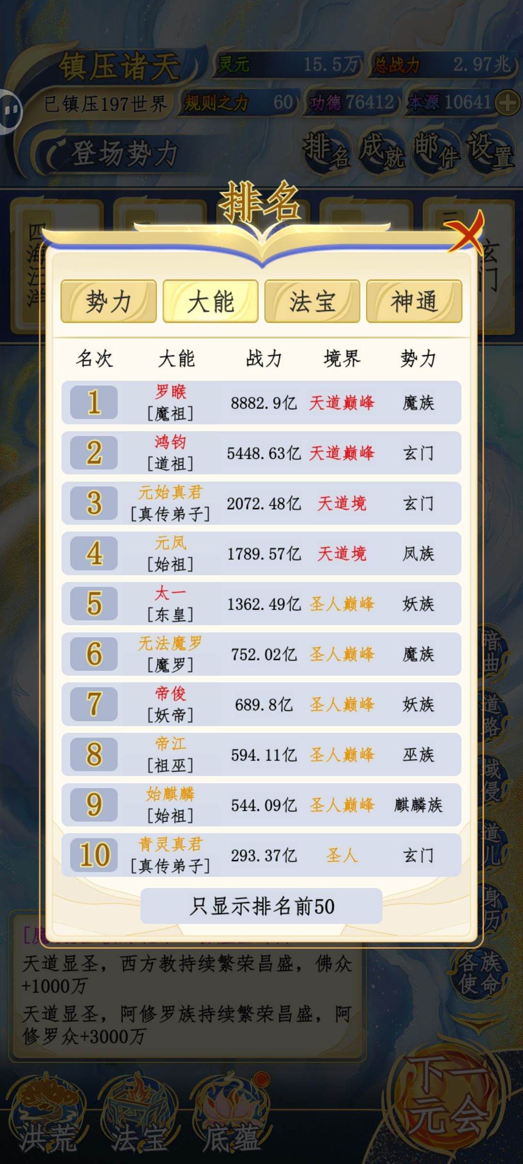 魔族统一的世界有必要守护吗 6