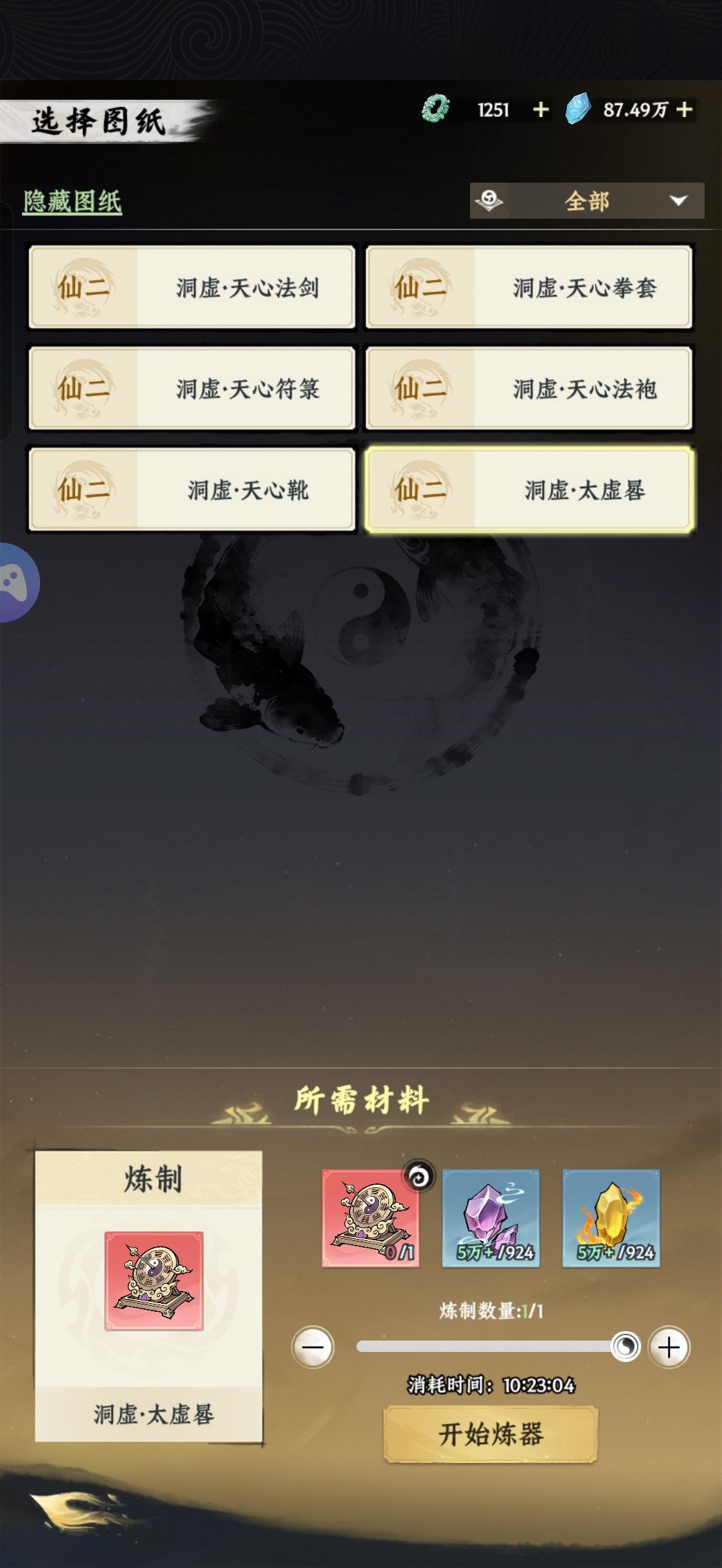 仙二太虚晷 1