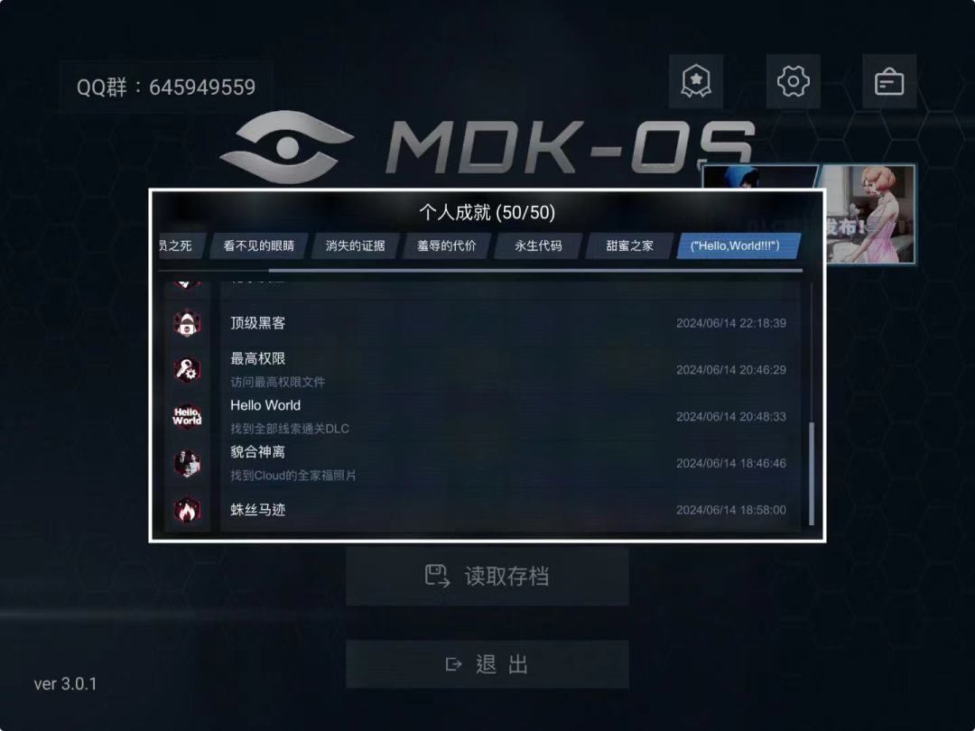 终于集齐全成就,结束了 3