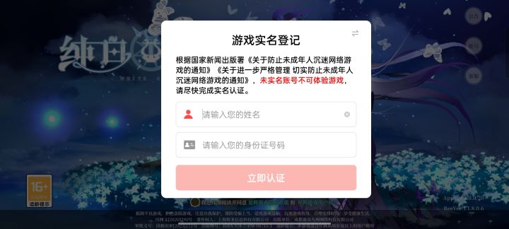 我之前玩过的啊，怎么现在登录要实名认证了截图