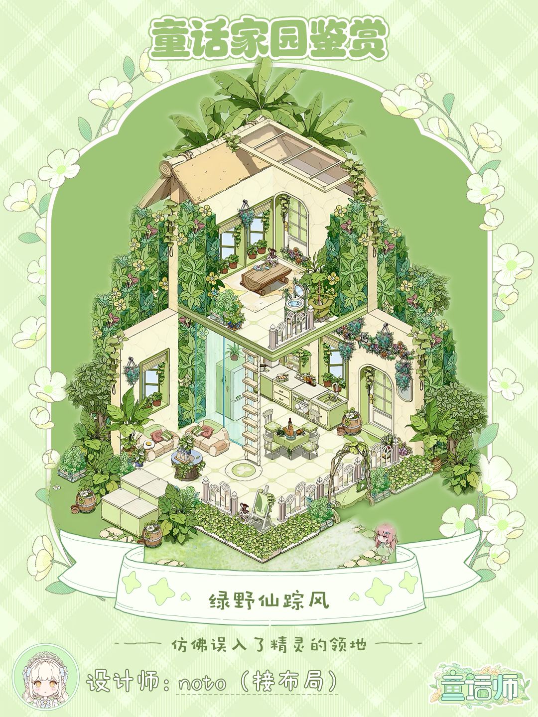 收集首测的浪漫✨误入玩家搭建的童话梦境 1