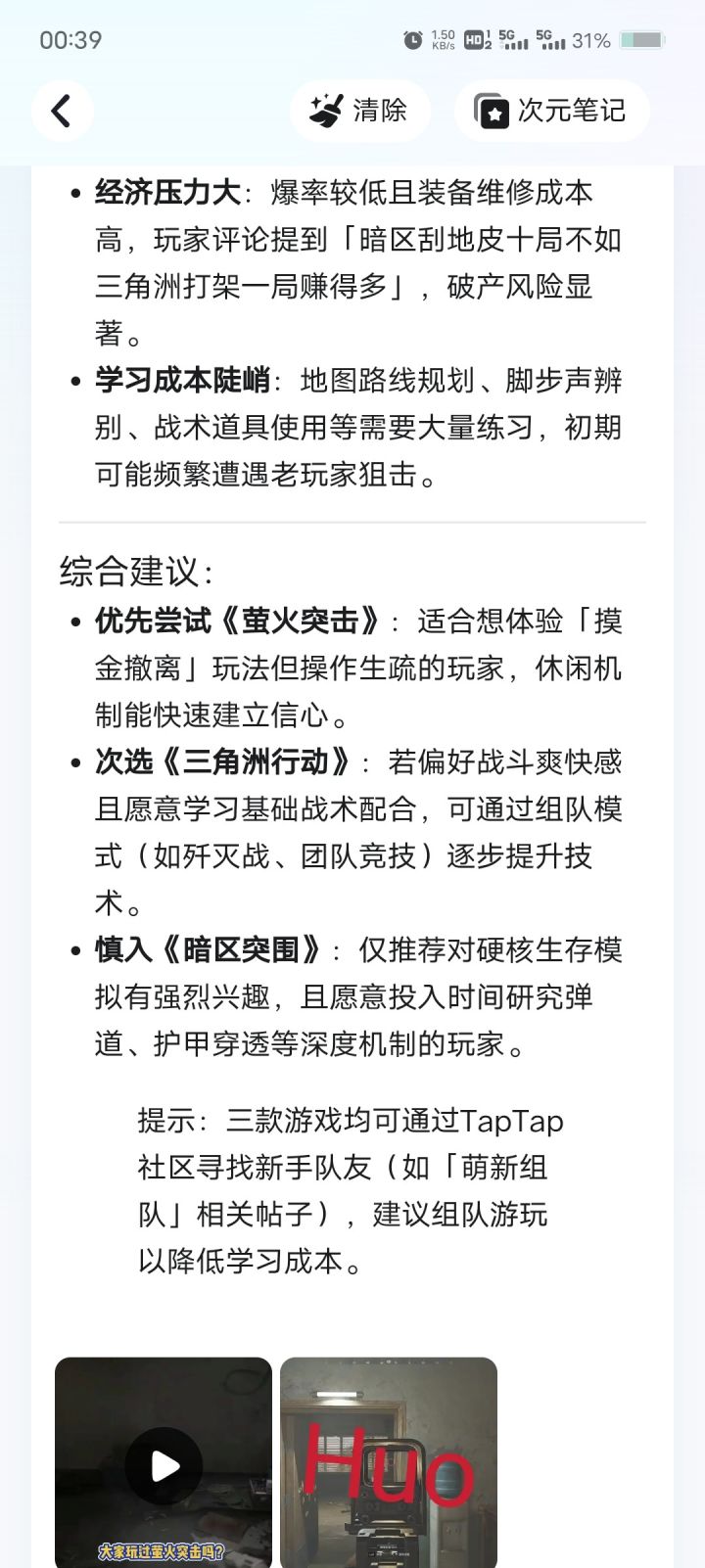 这三个游戏它這说的对吗??截图