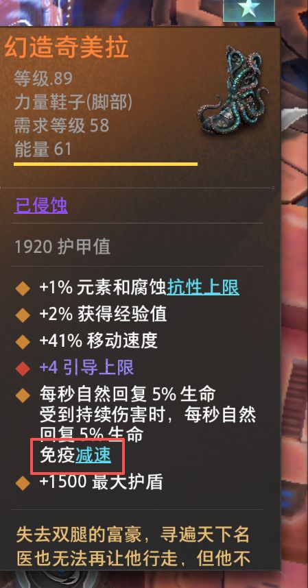 鞋子上的免疫减速是不是有bug,在地图里还会被减速截图
