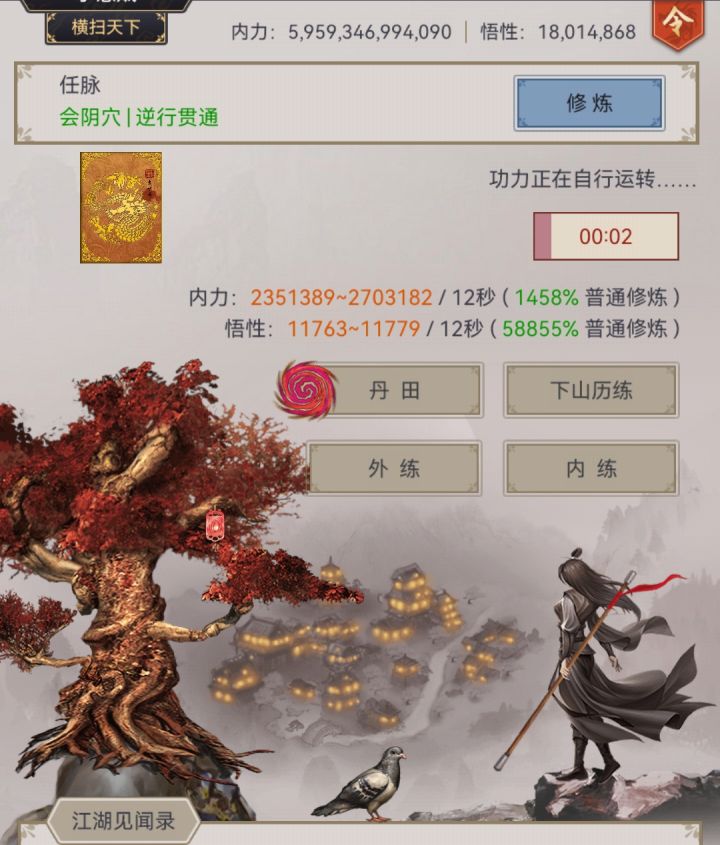 内力直接拉满截图