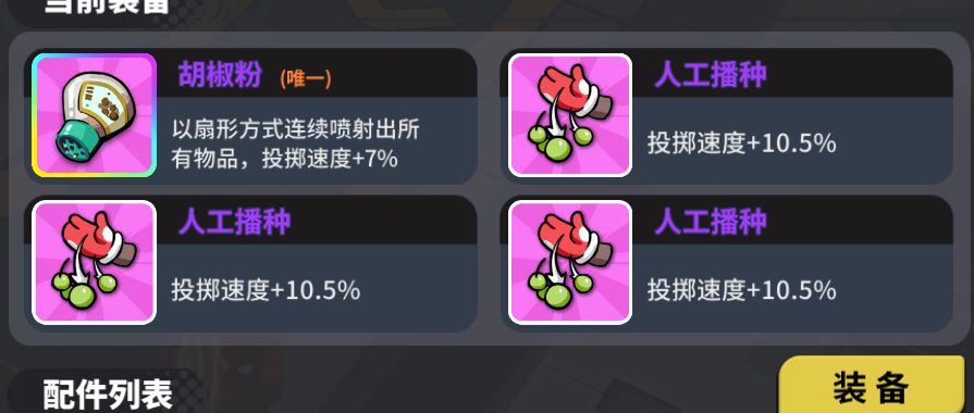 大嘴花配件：胡椒粉，很陌生吧截图