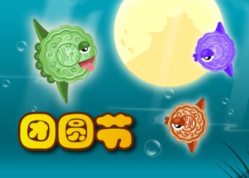 2023.9.29十月活动上-中秋鱼