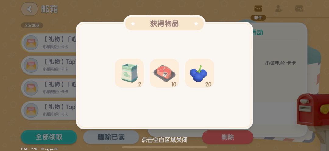 心动小镇12月17日兑换码 3