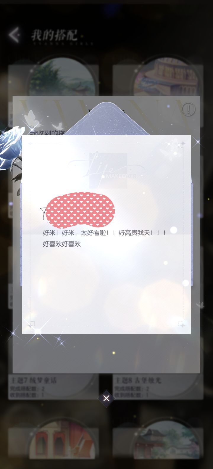 真心不辜负截图