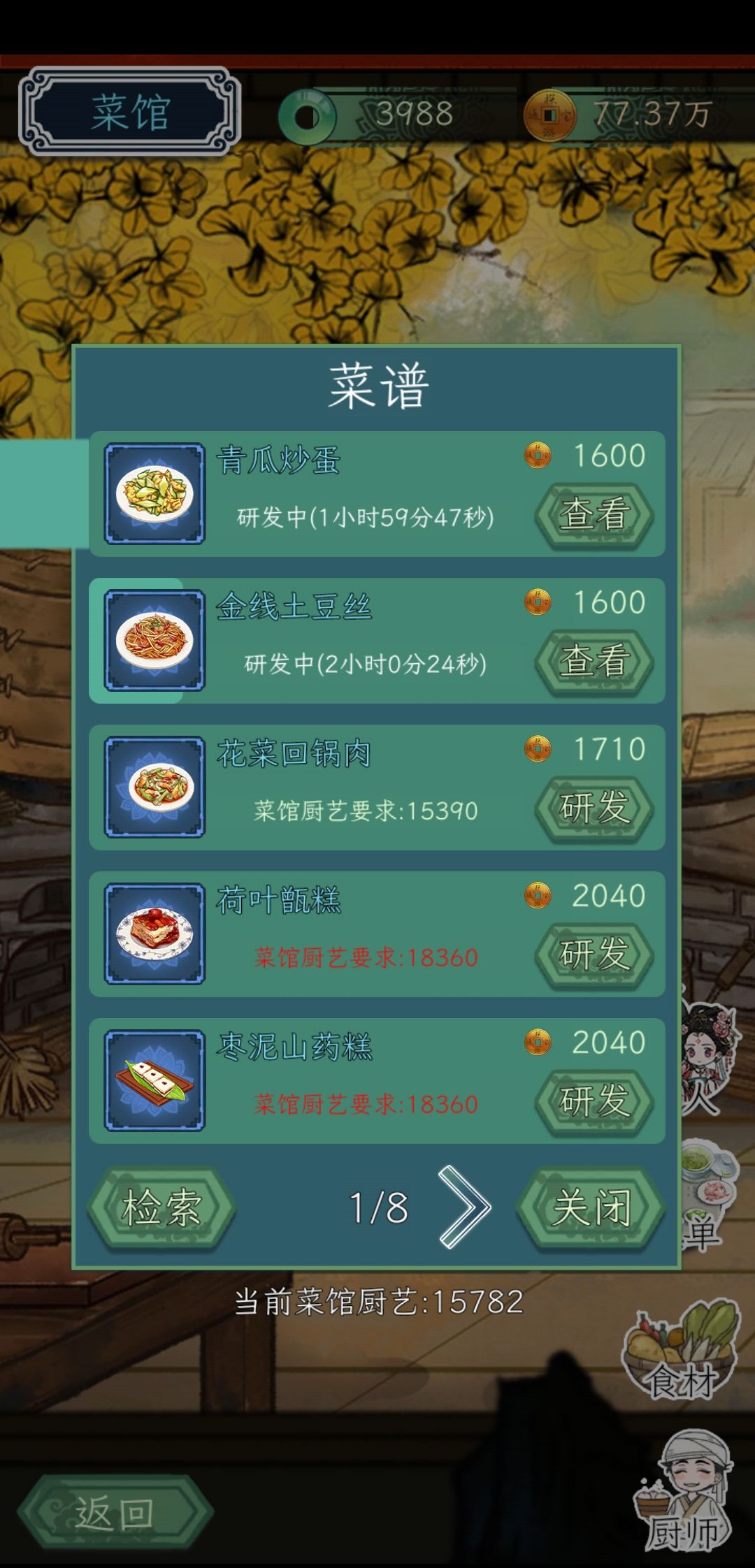 求菜谱 1