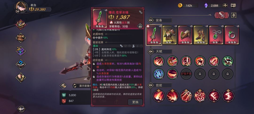 t3套装效果加成 1