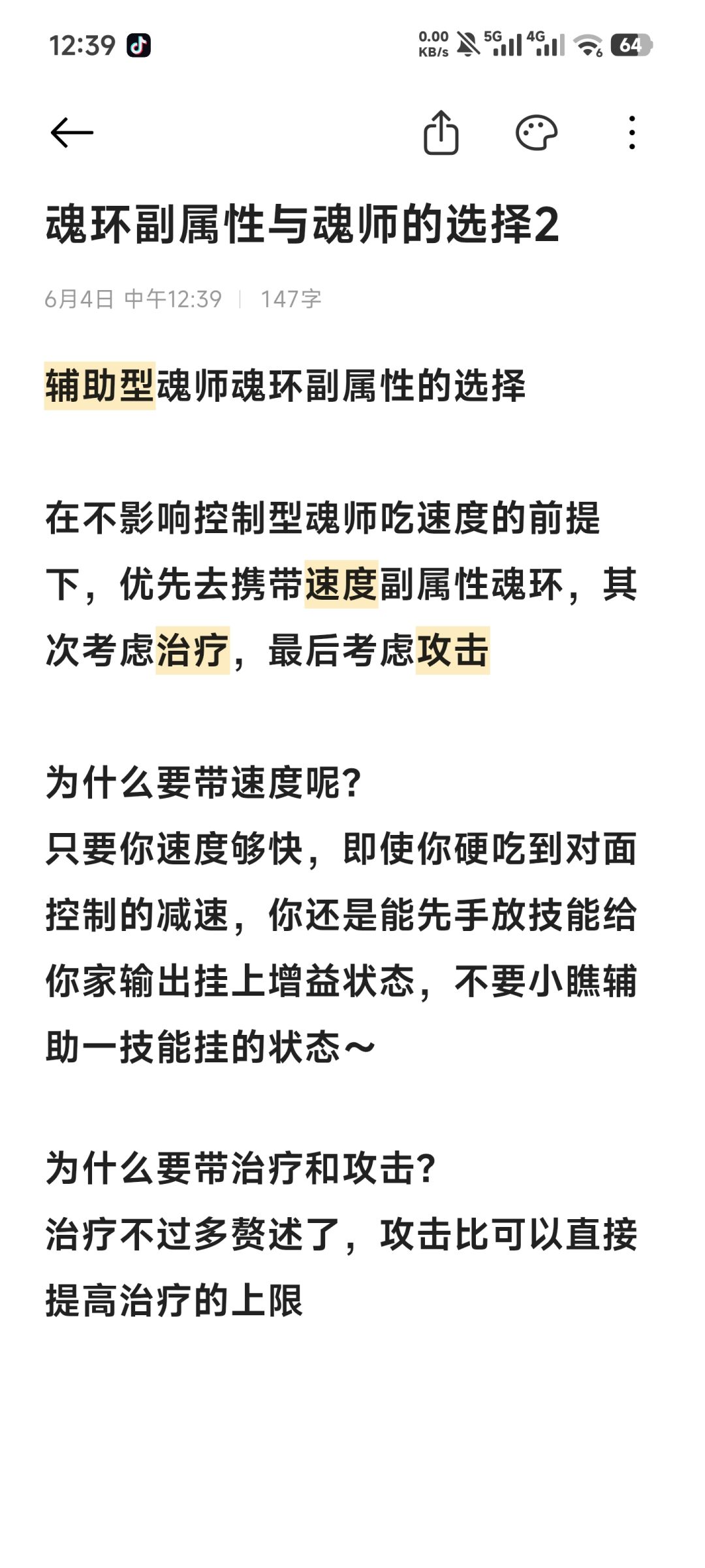 魂环副属性的选择 2