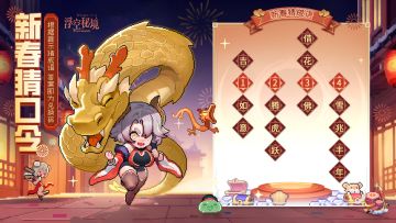 【新春猜口令】第一弹