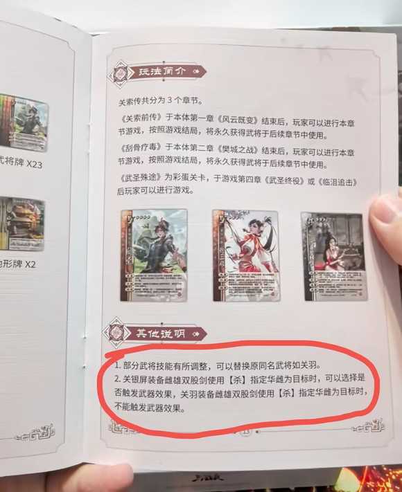 《三国杀》华雌是南梁?创新还是毁经典? 2