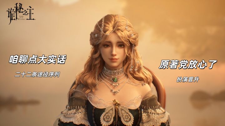 《诡秘之主》开测前啥也搜不到,我替你扒了扒到底好不好玩!截图