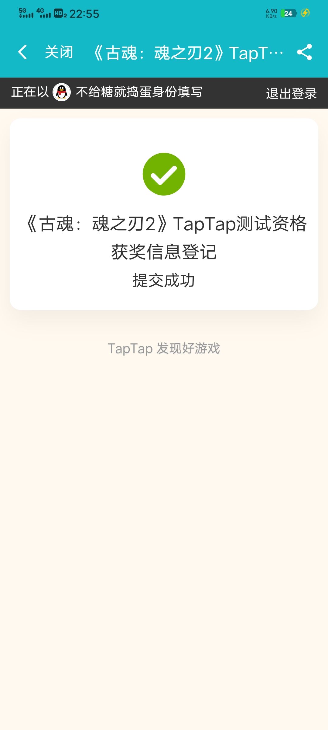 TapTap