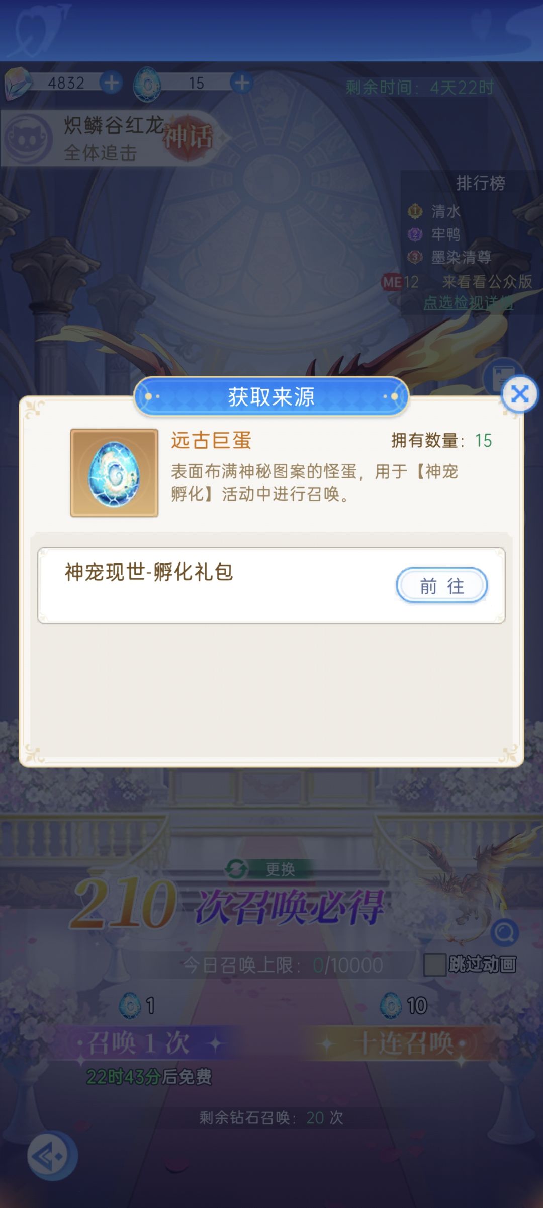 神宠降临活动截图
