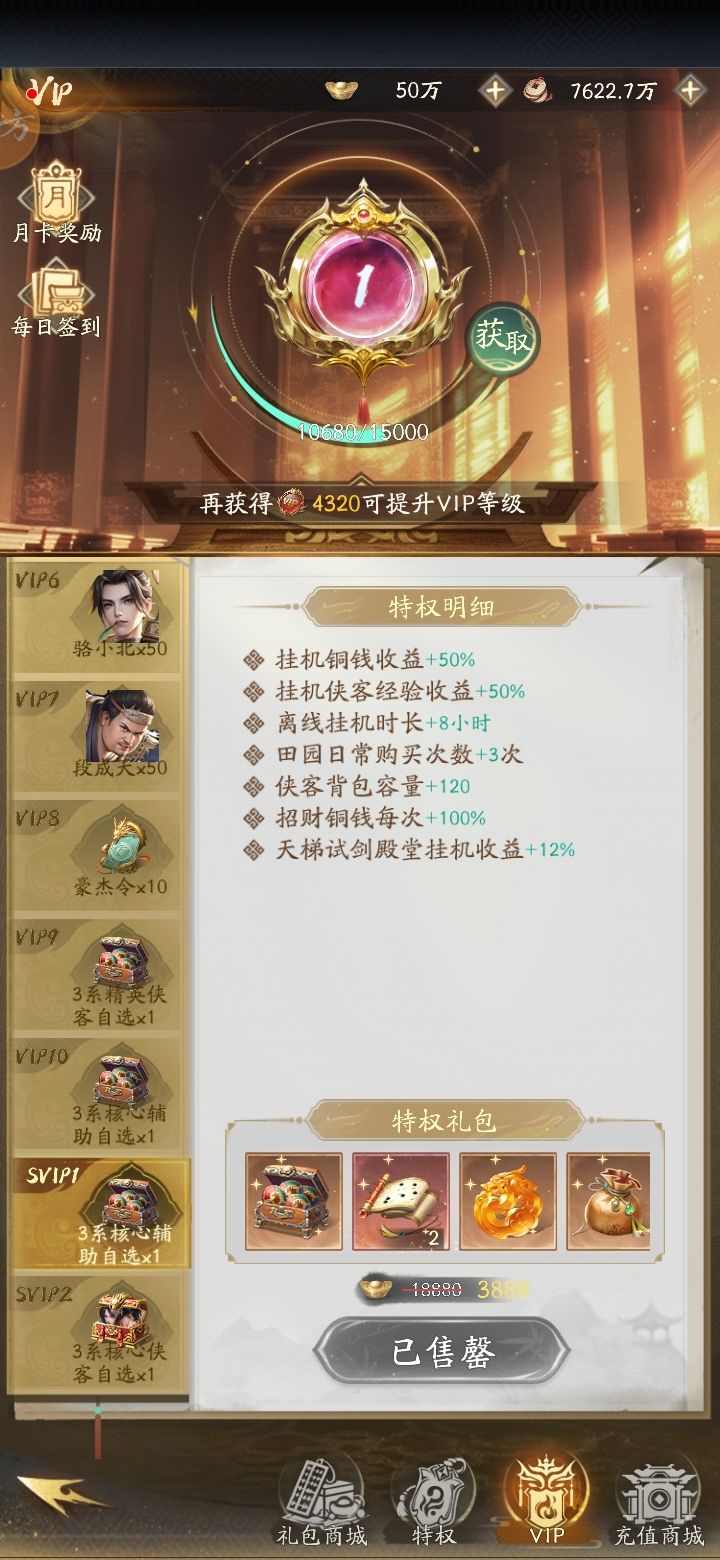 零氪打卡 已经白嫖到V11了 3