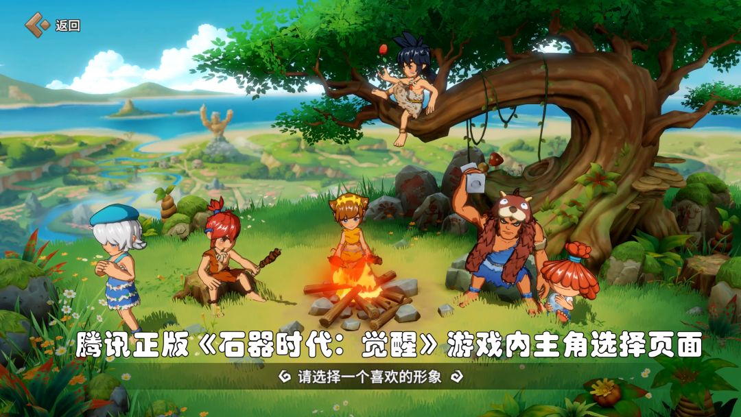 腾讯正版《石器时代:觉醒》角色一览 1