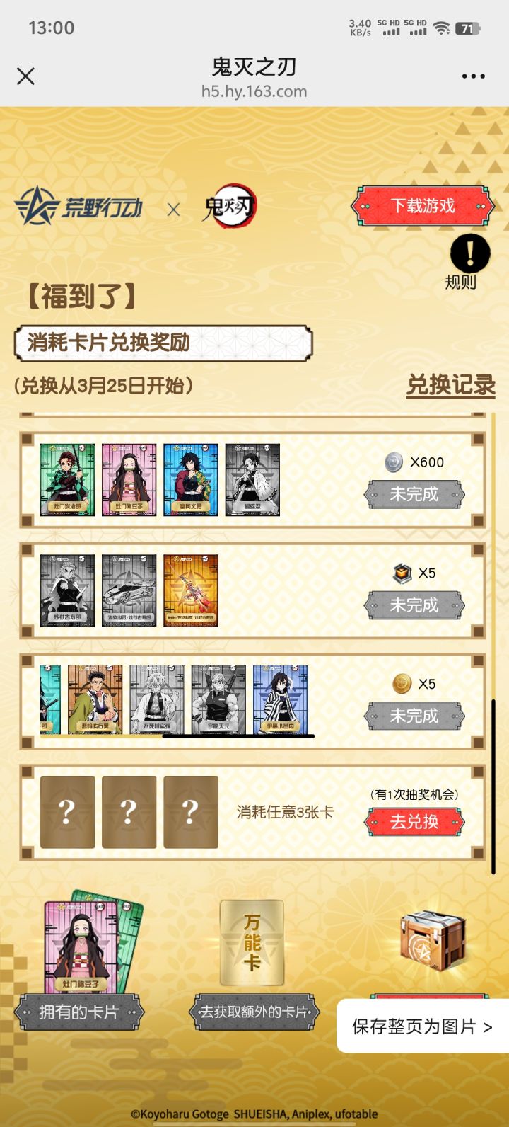 互换截图