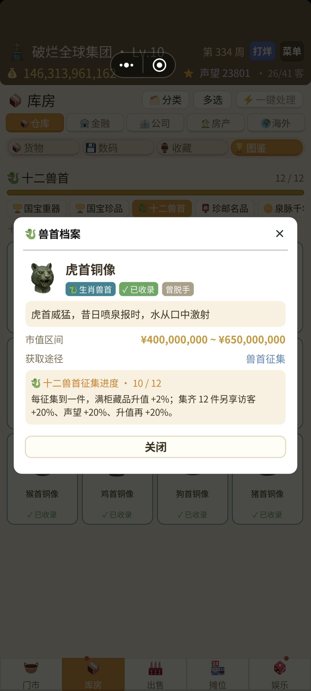 卖过的国宝,重新刷出来了但是收不回来 2