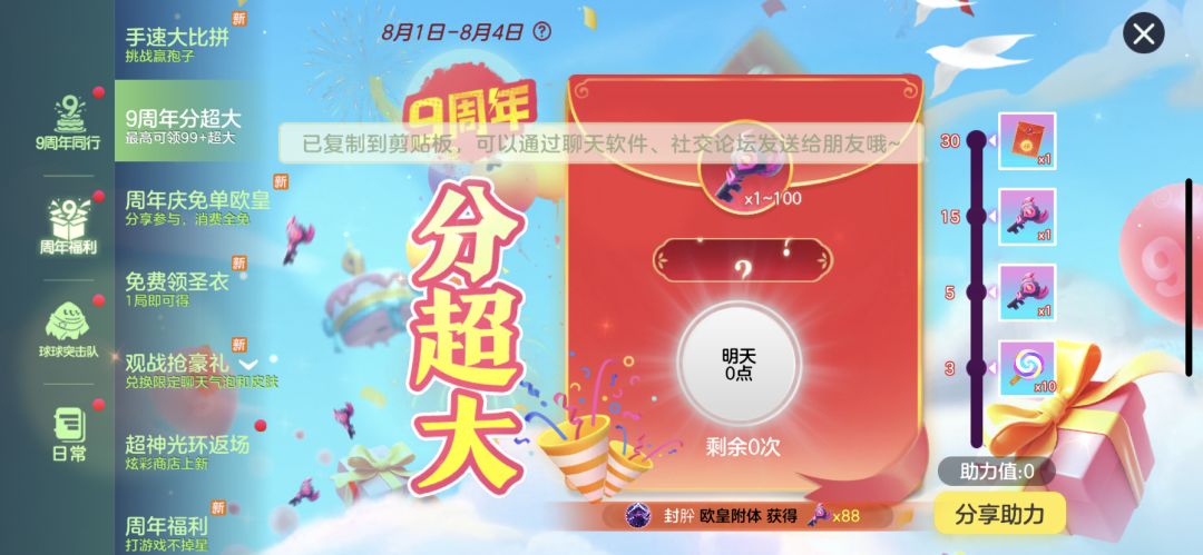 互点了 1