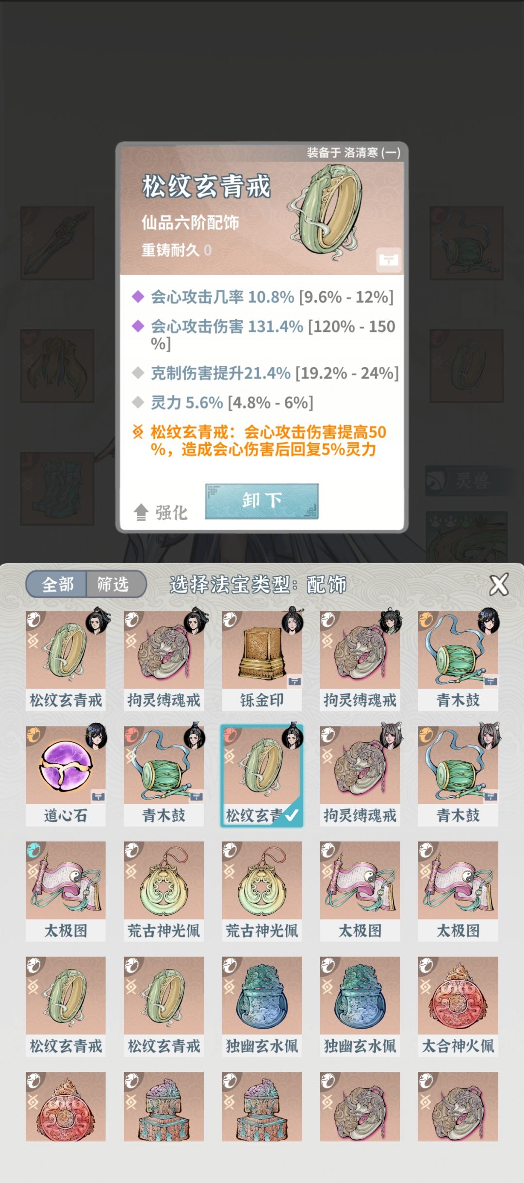 求大佬指点一下,水剑卡在封6了,水剑被秒 6