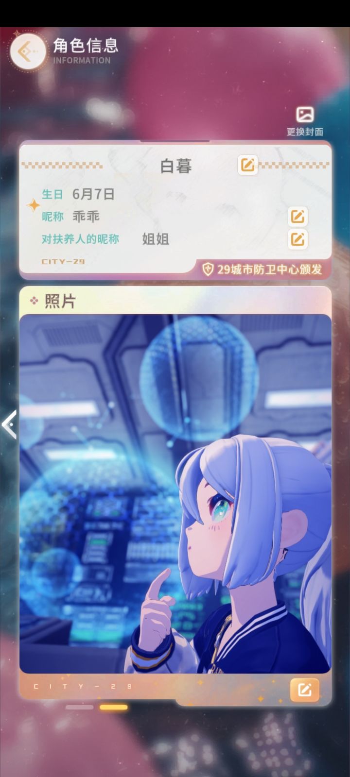 姐姐会永远爱你,白暮 1