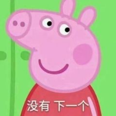 哦豁！完辣！截图