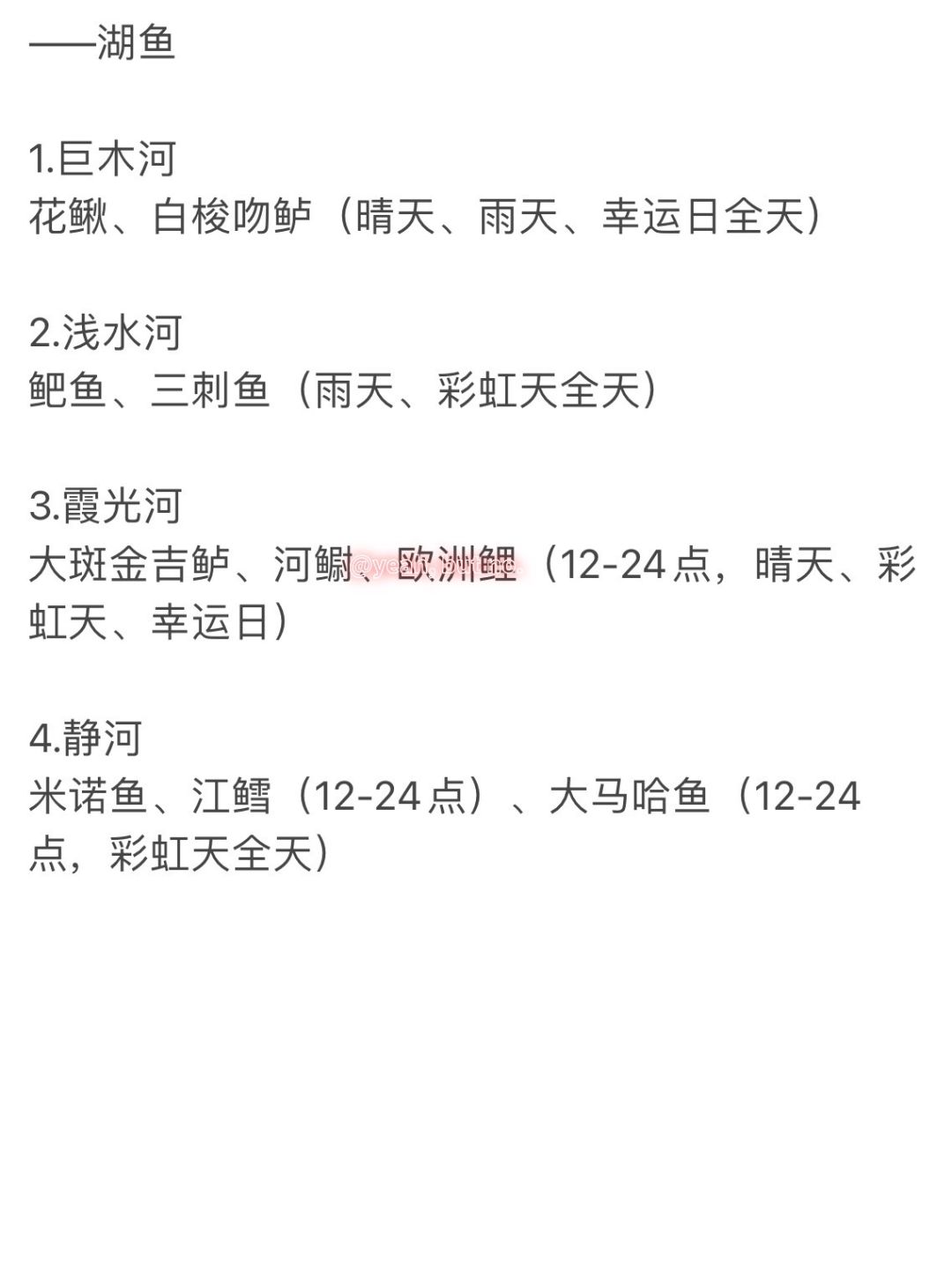 心动小镇——特殊鱼类分布/钓鱼位置大全 3