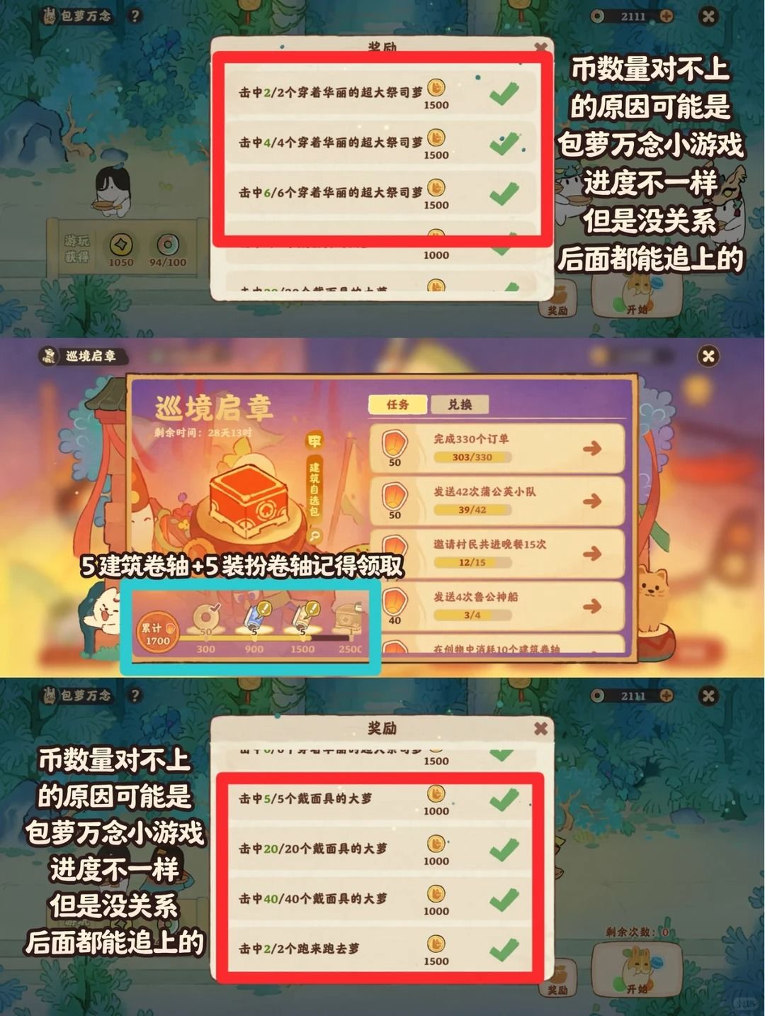 8.17号桃源佑宠愿灵整体攻略第5天2.37万币 2