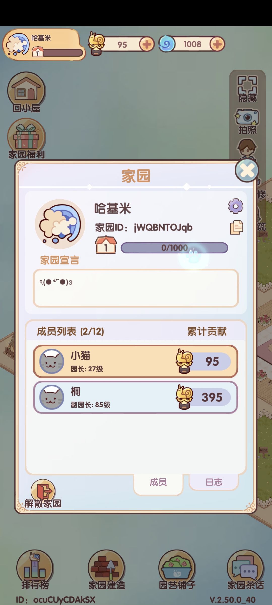 家园招人啦~ 1