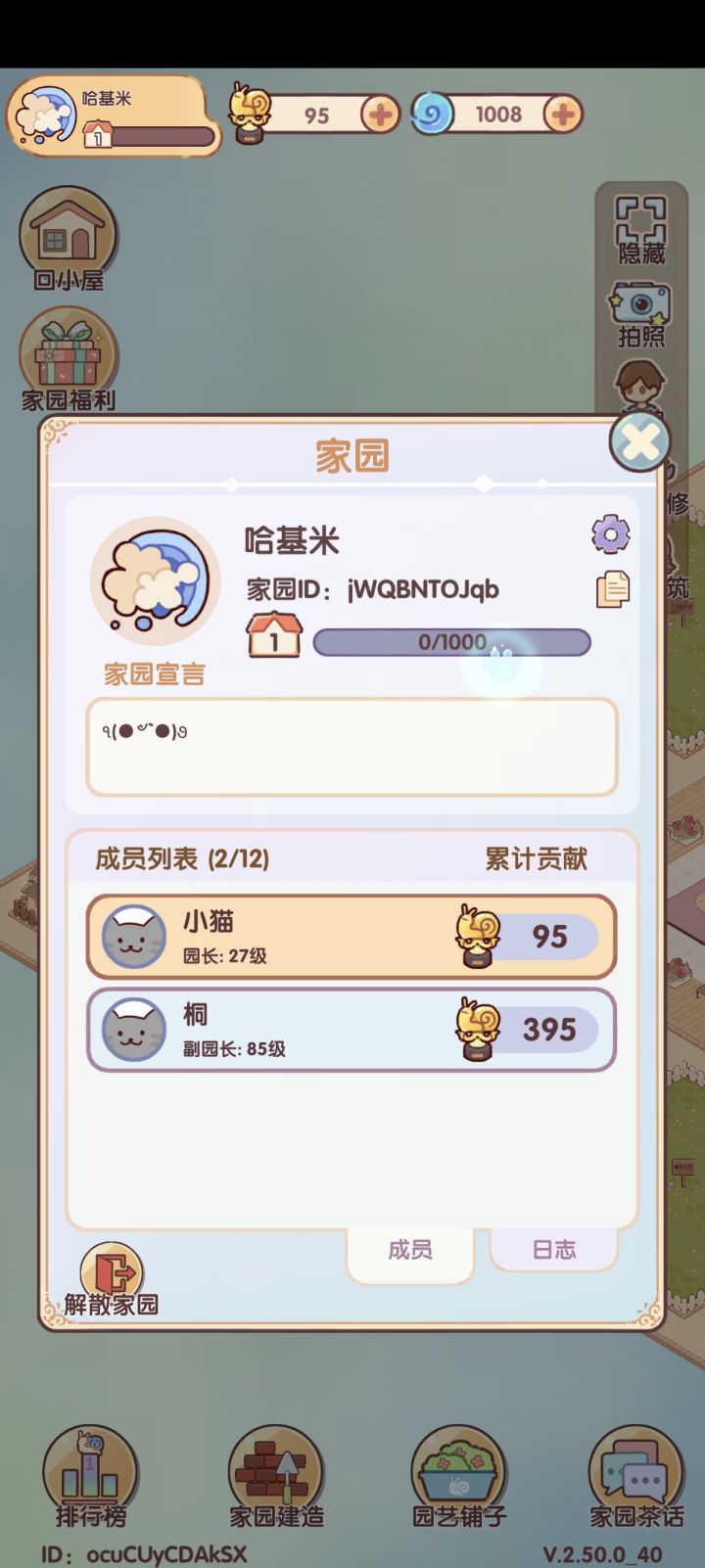 家园招人啦~截图