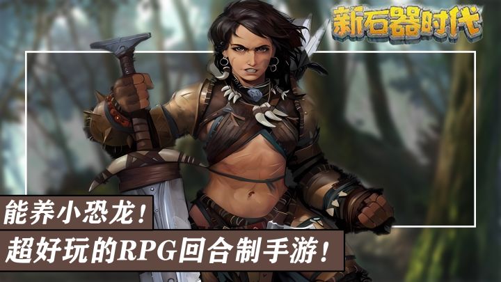 这款游戏竟然能养小恐龙!?画风搞笑!剧情有趣!你见过一个大逼斗就能把龙拐回家的手游嘛!截图