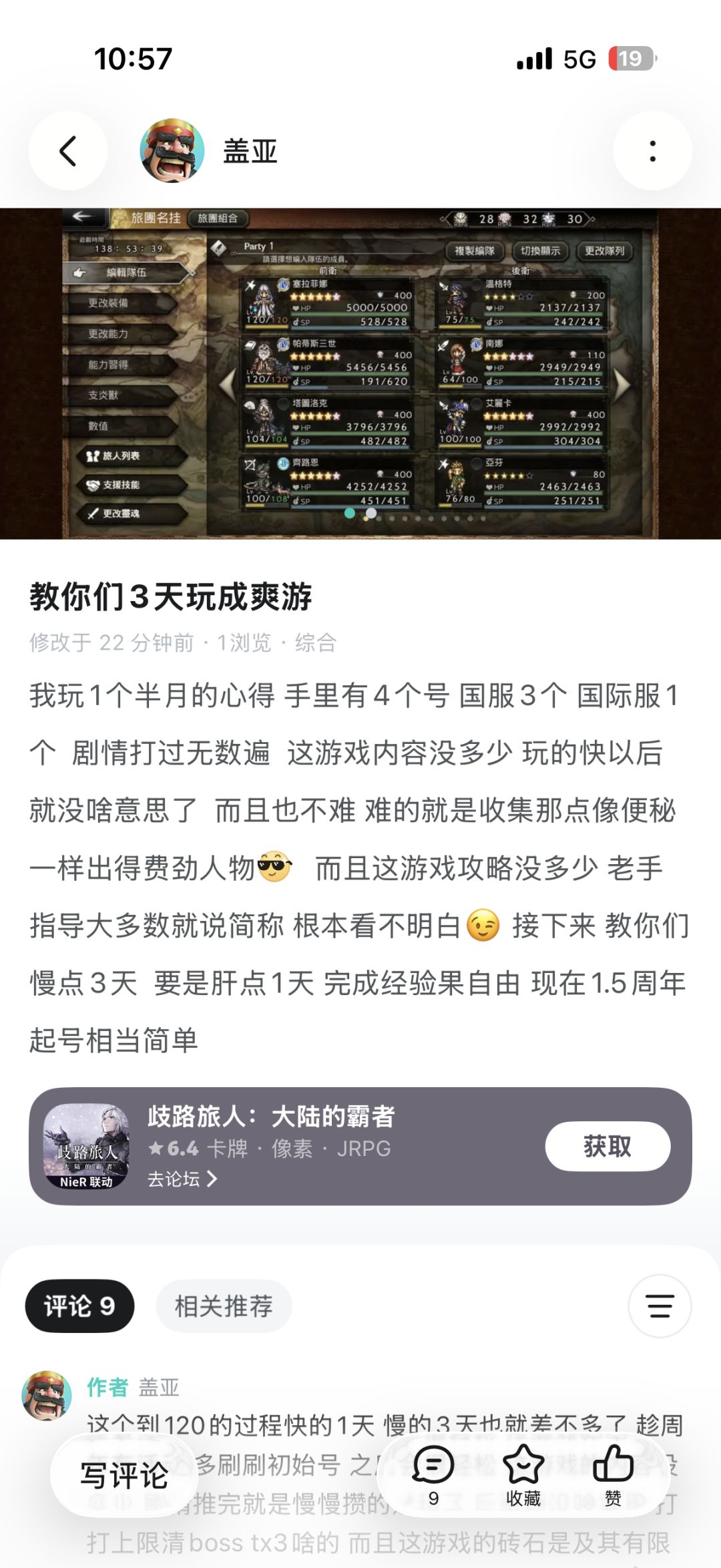 本想分享心得截图