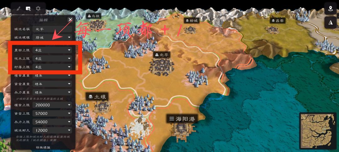 继续加强战略位置研究，易京府城改成雄关 2