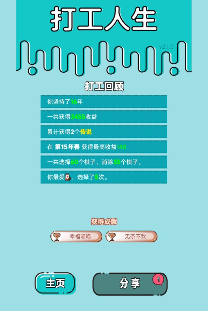 我的打工回顾截图