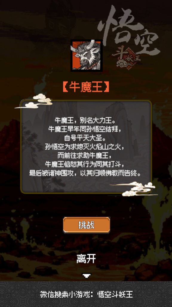 《西游记》之牛魔王 2