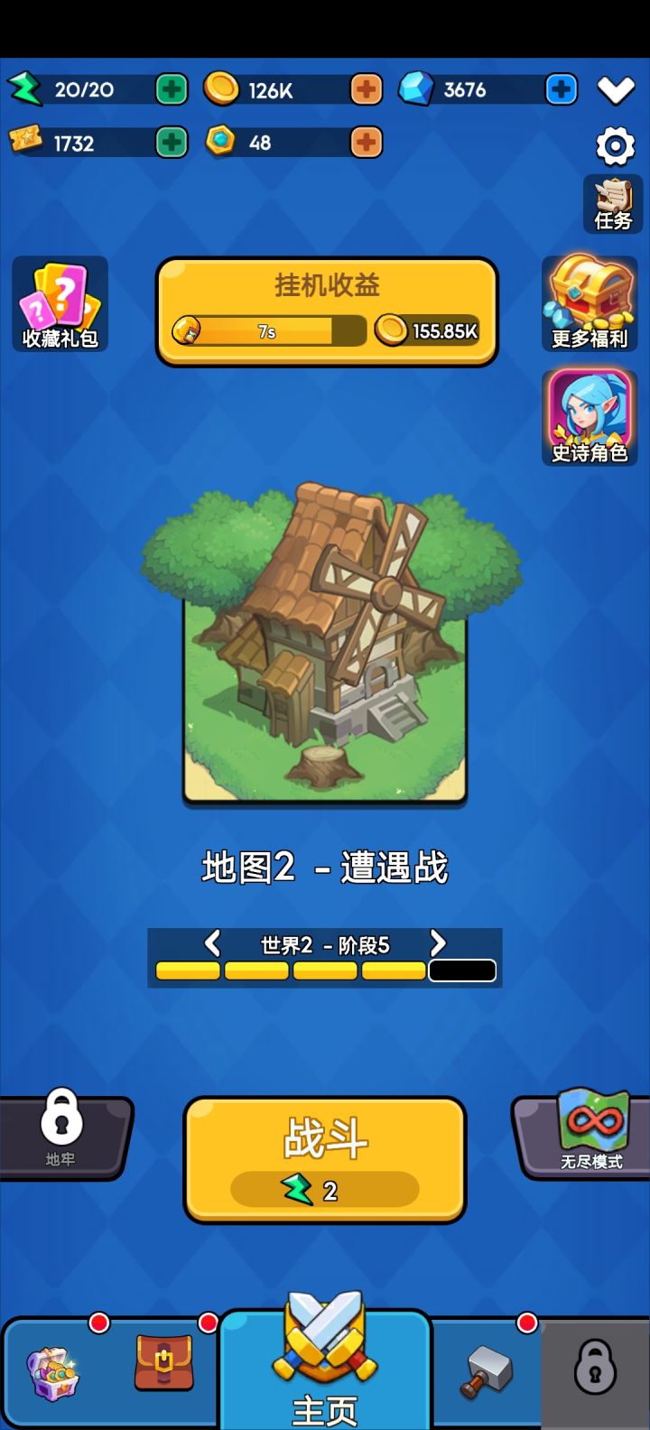 当前闯关进度截图