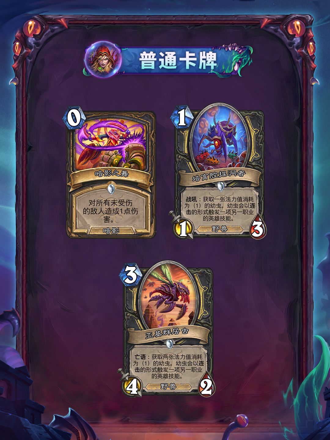 “黑暗帝国的统治”系列全卡现已公布(一) 13