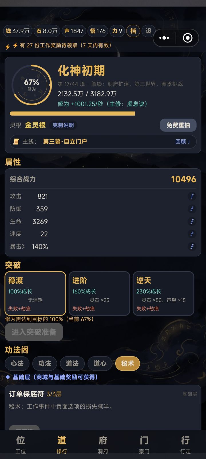 修炼速度还是慢了截图