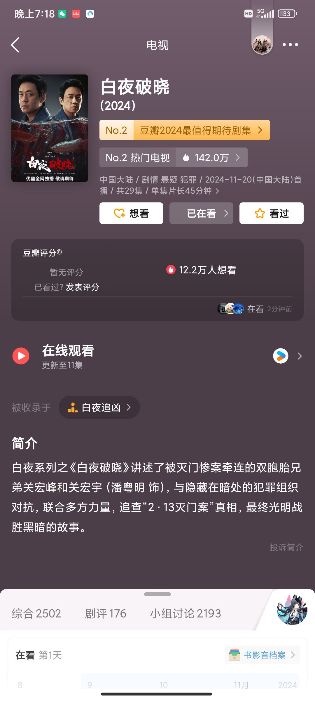 昨天晚上请假的时候看了几集 1