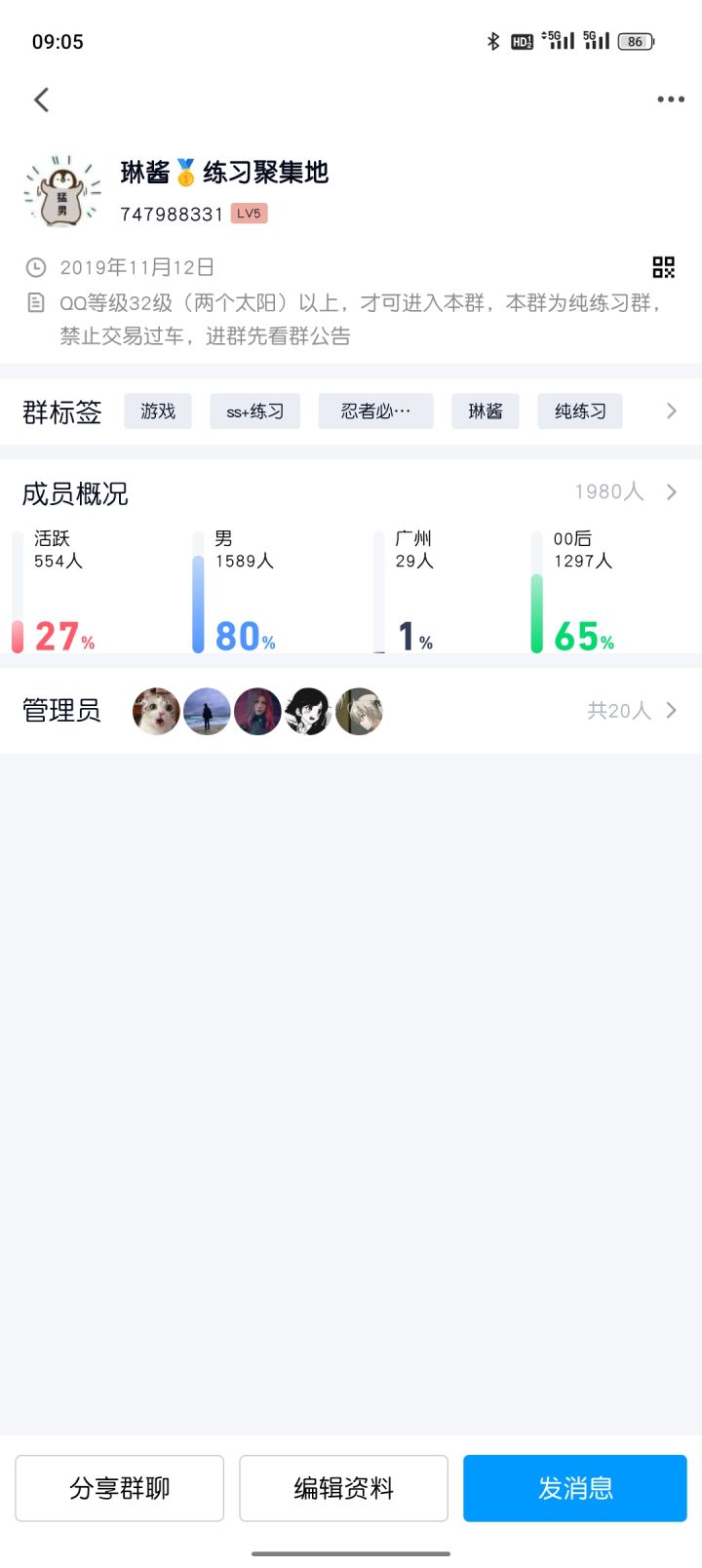 【宣传】琳酱的练习群截图
