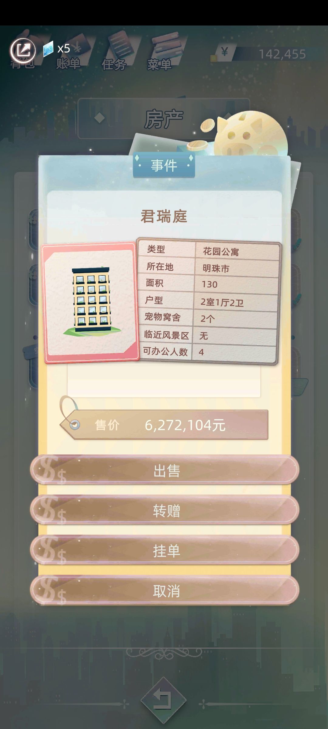 妈妈给买房了 2