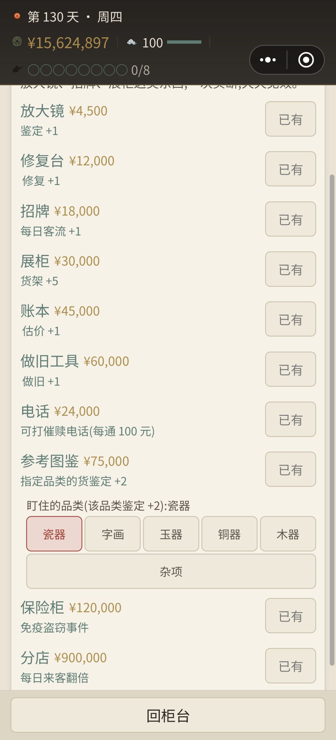 游戏还可以 4