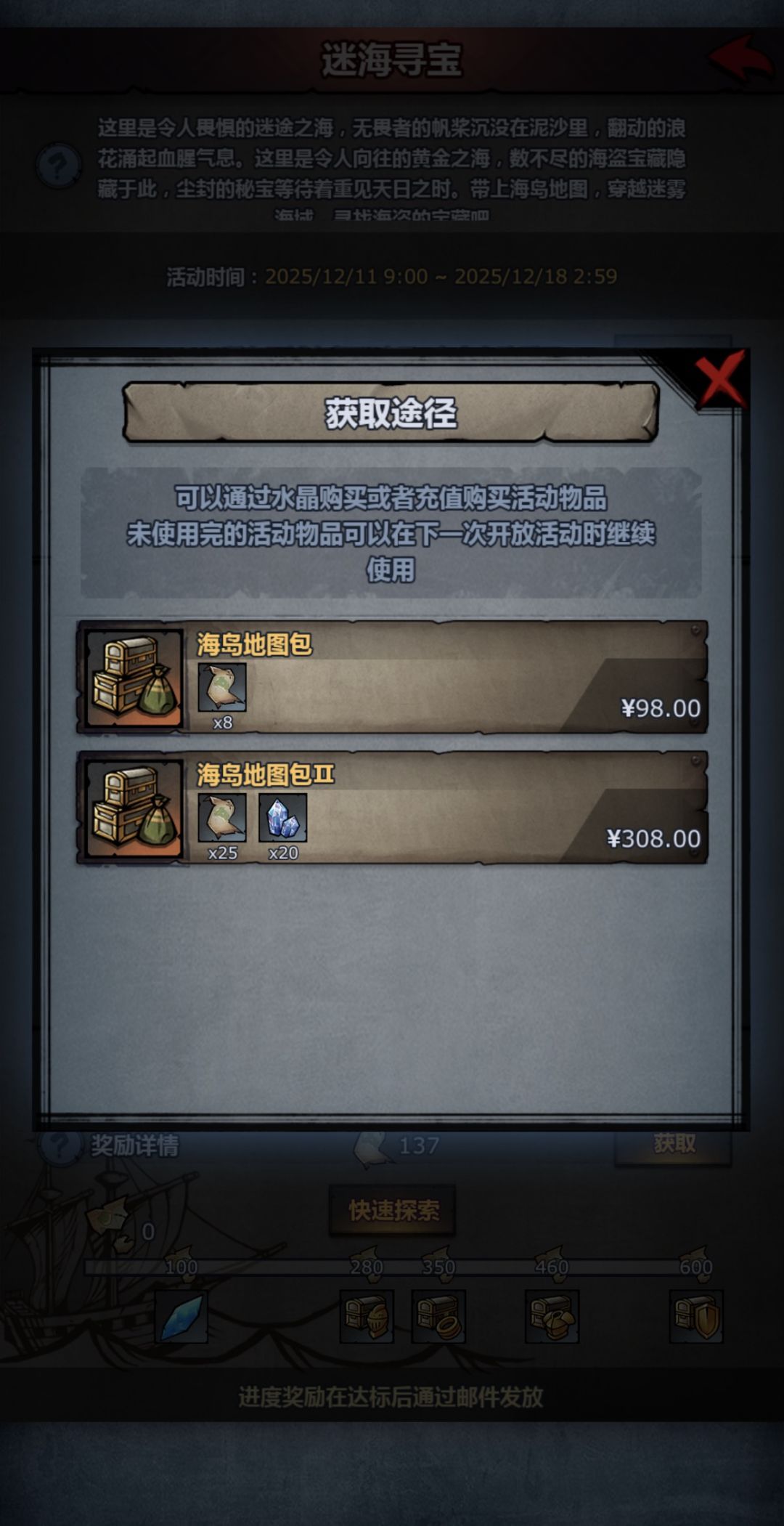 迷海没法用水晶买 2