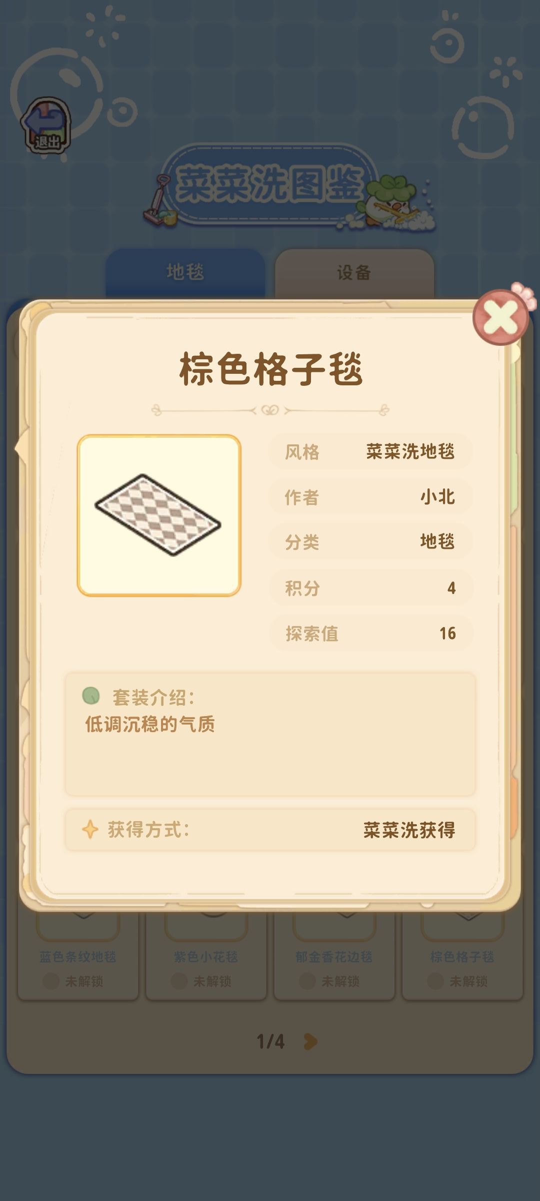 关于洗地毯 2